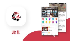 app开发制作-趣巷