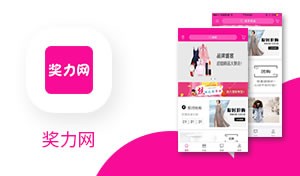 APP定制开发-奖力网